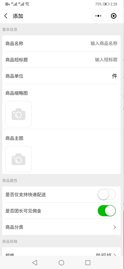 品牌入驻商功能