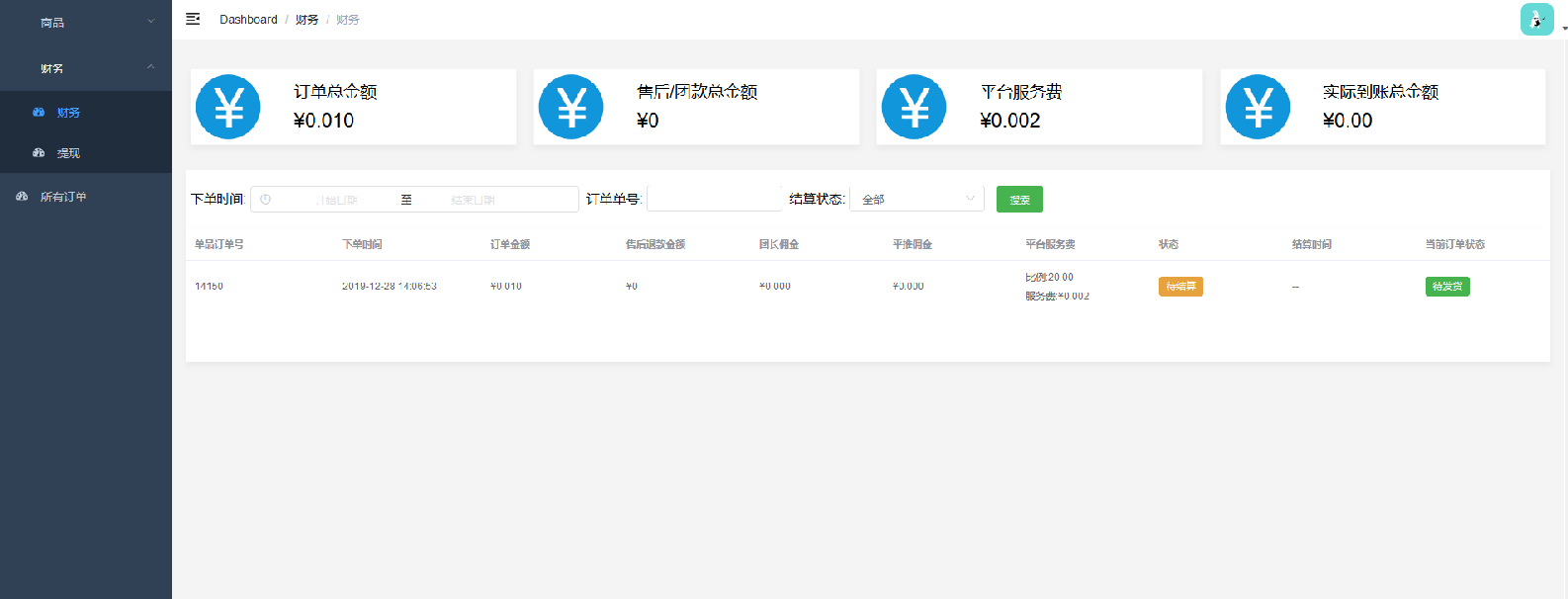 品牌入驻商功能