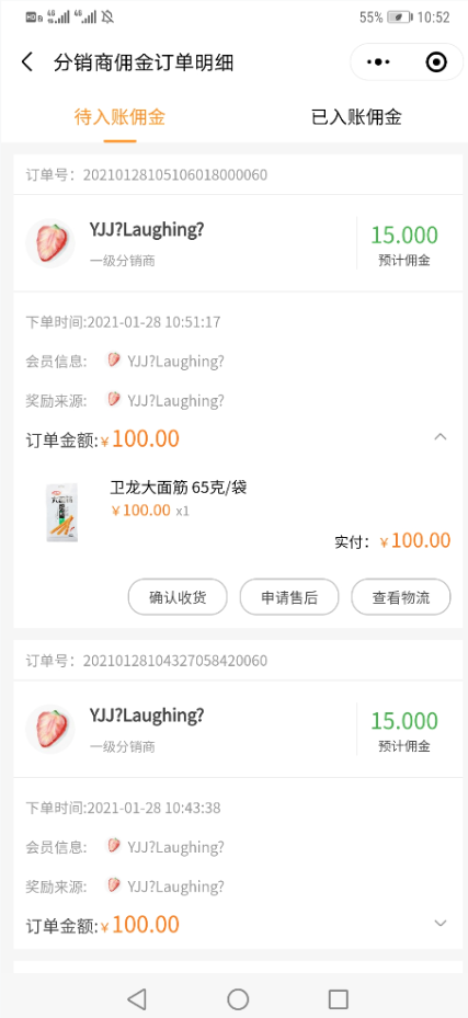 分销功能 - 社区团购系统