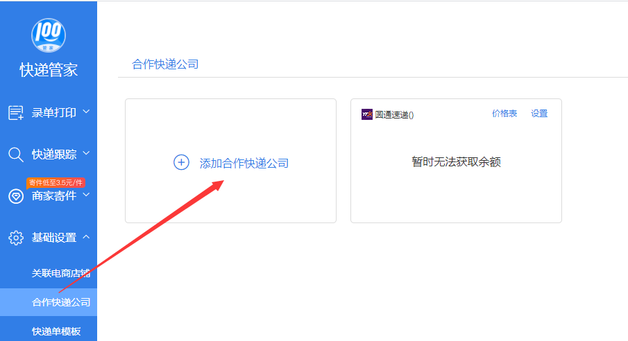 物流助手配置教程 - 智慧门店