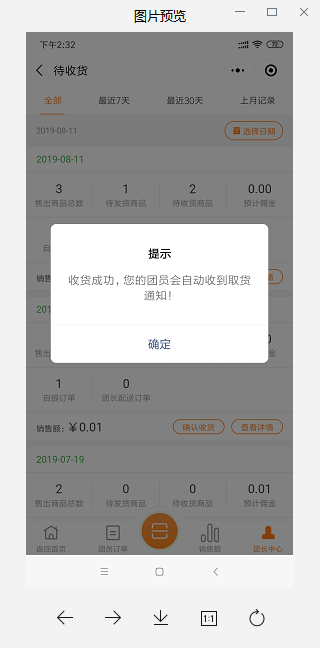 团长配送流程