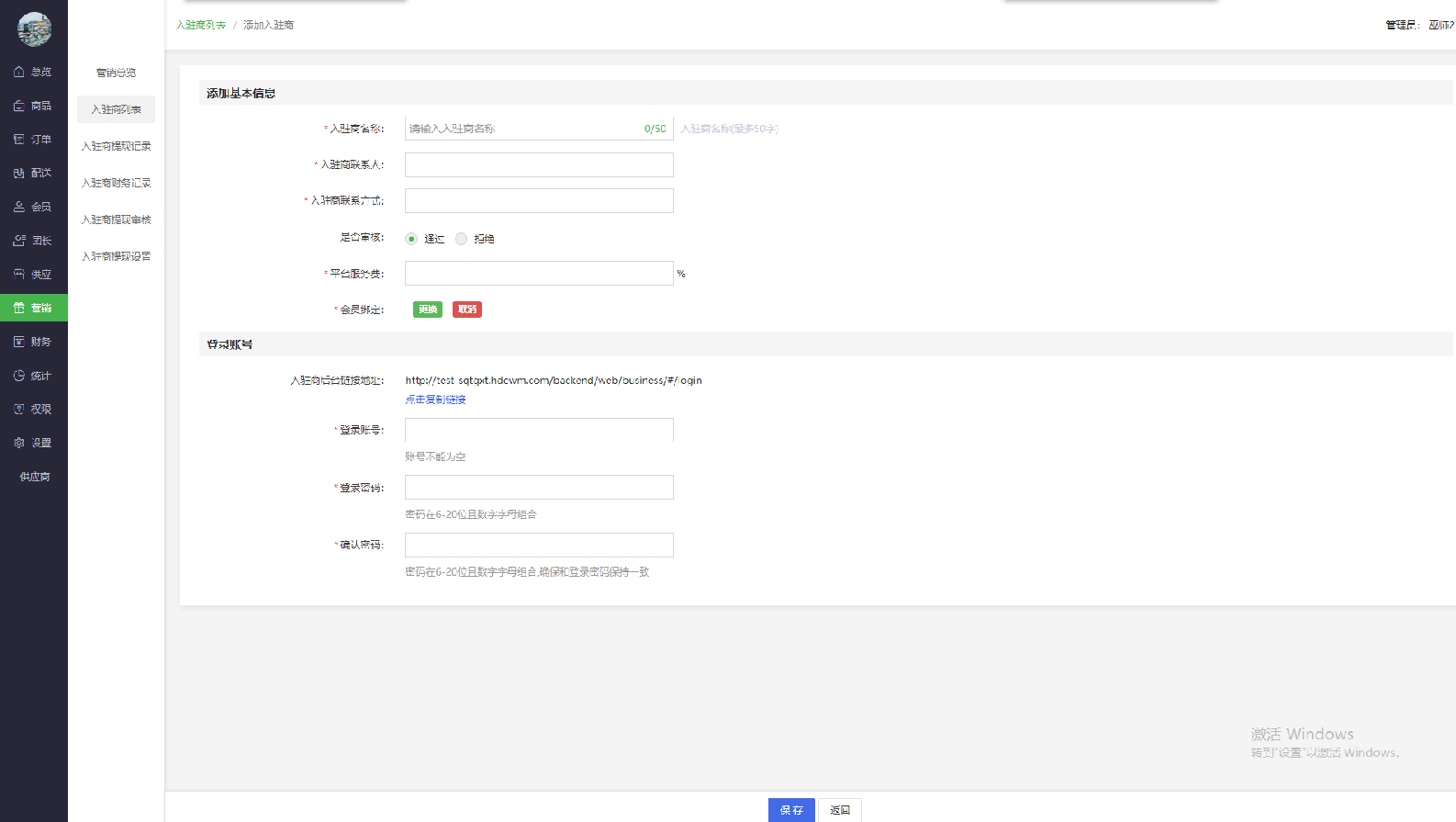 品牌入驻商功能