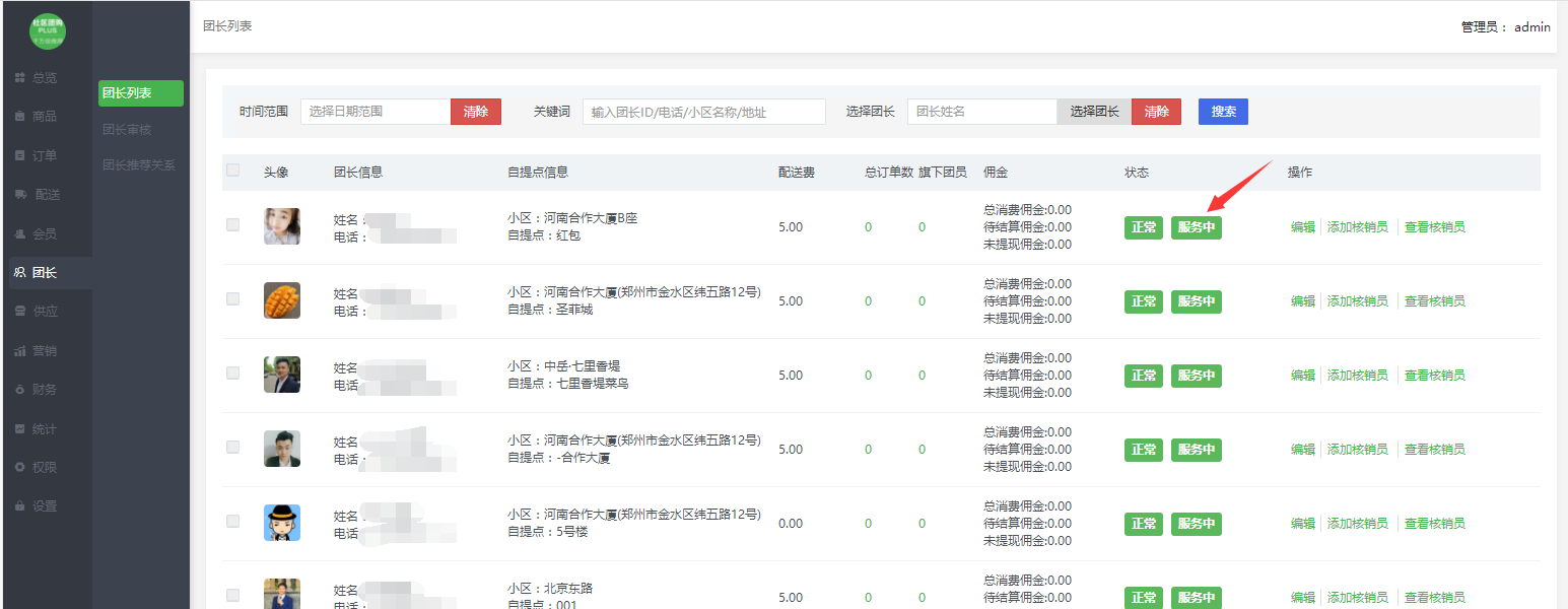 如何冻结团长？