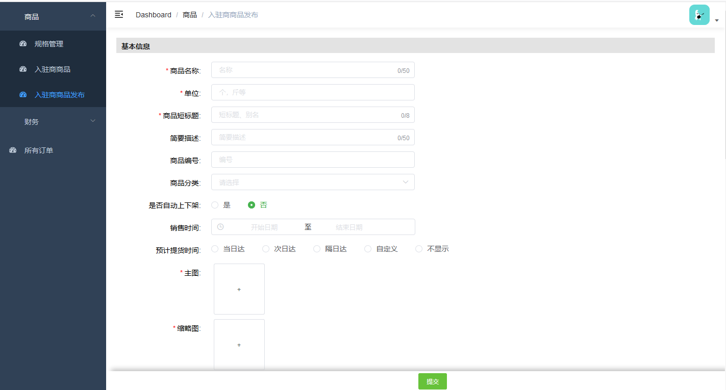 品牌入驻商功能