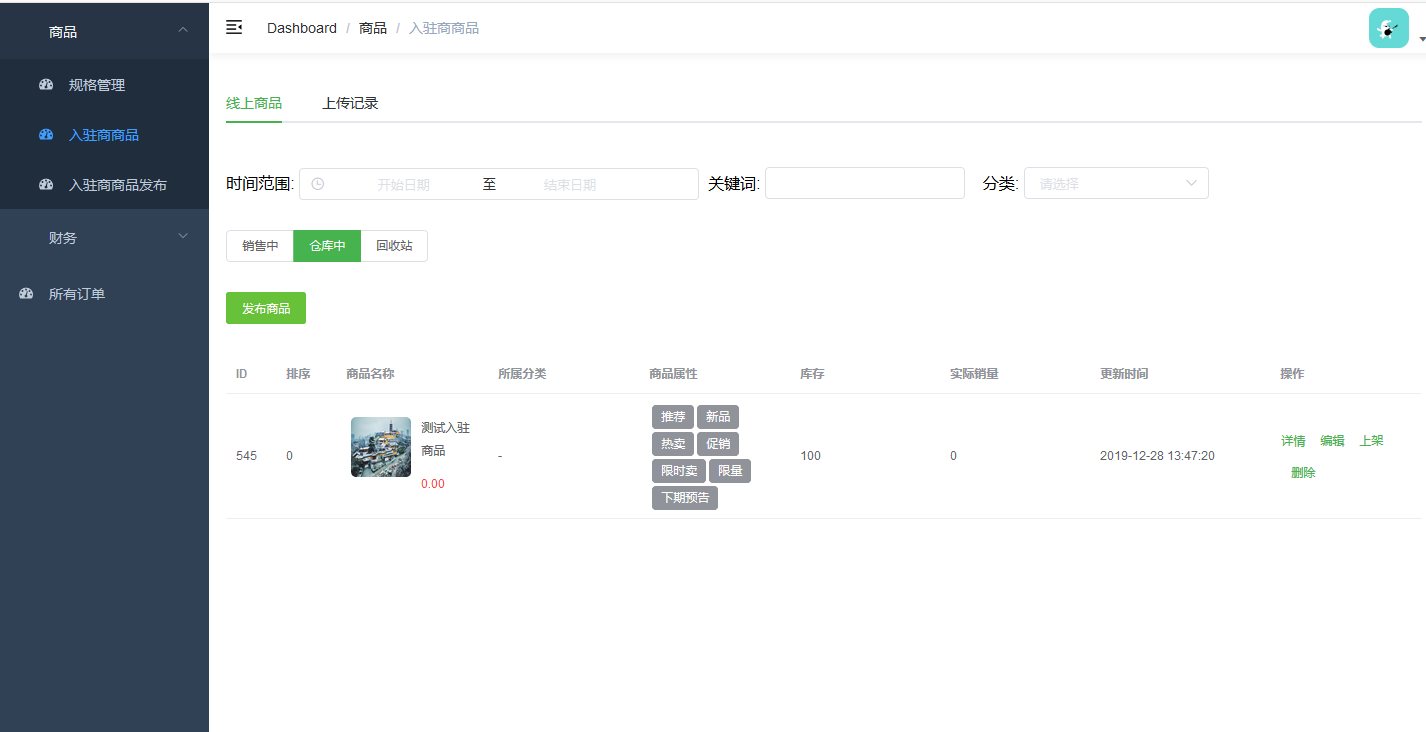 品牌入驻商功能