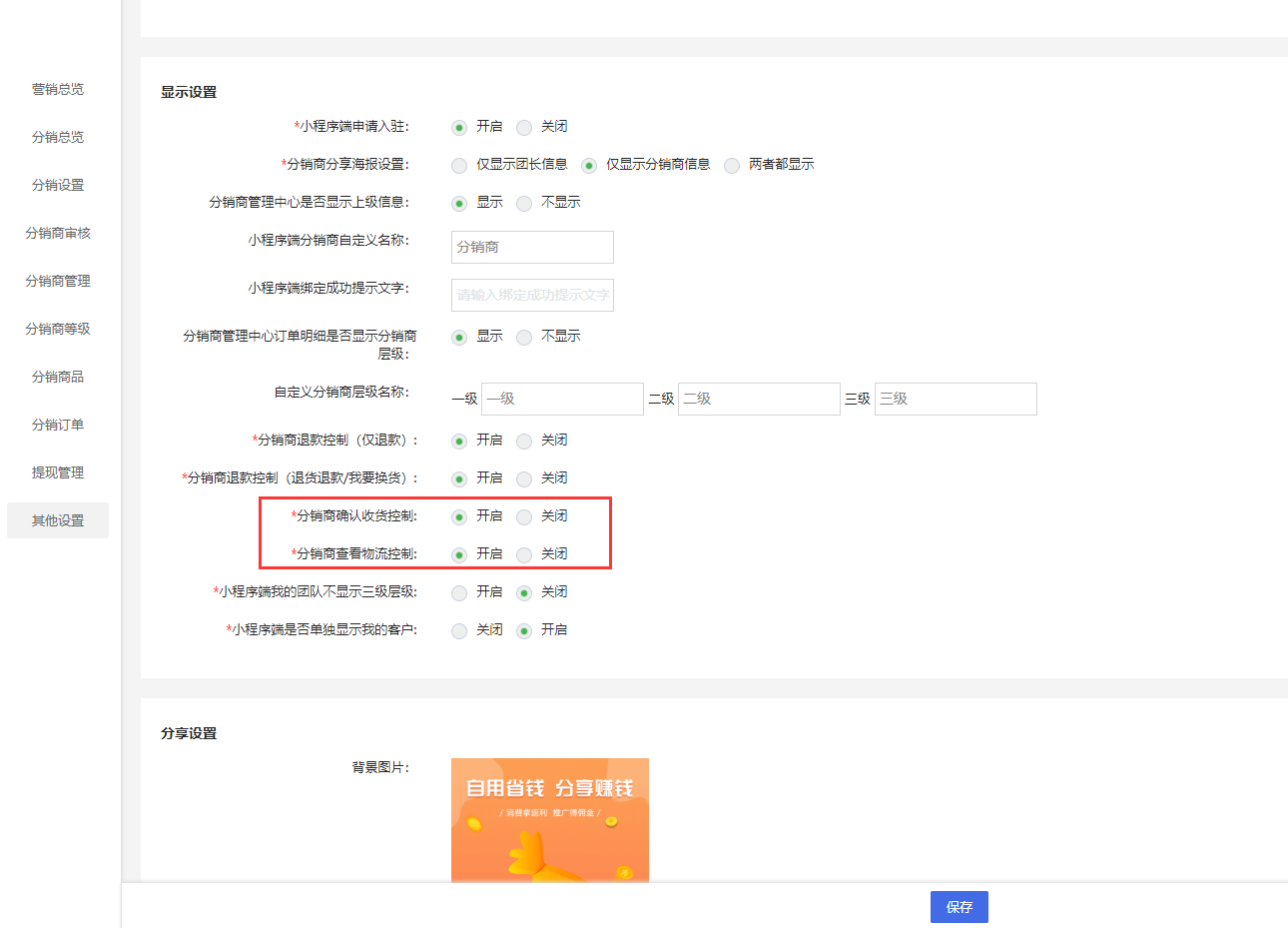 分销功能 - 社区团购系统