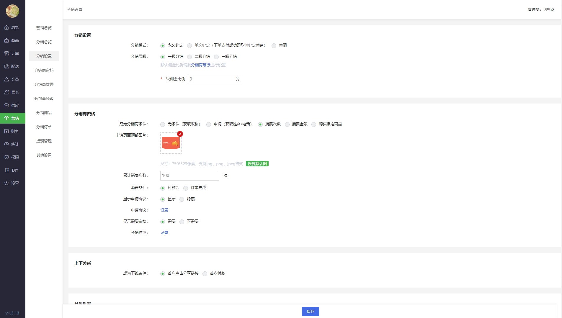 分销功能 - 社区团购系统