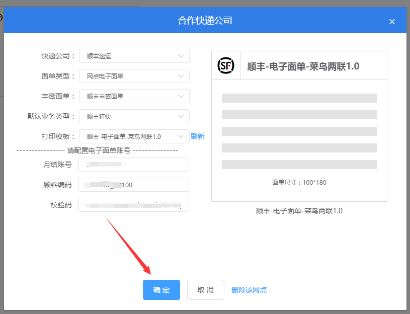 物流助手配置教程 - 智慧门店