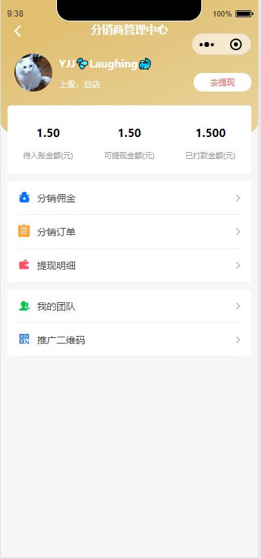 分销功能 - 社区团购系统