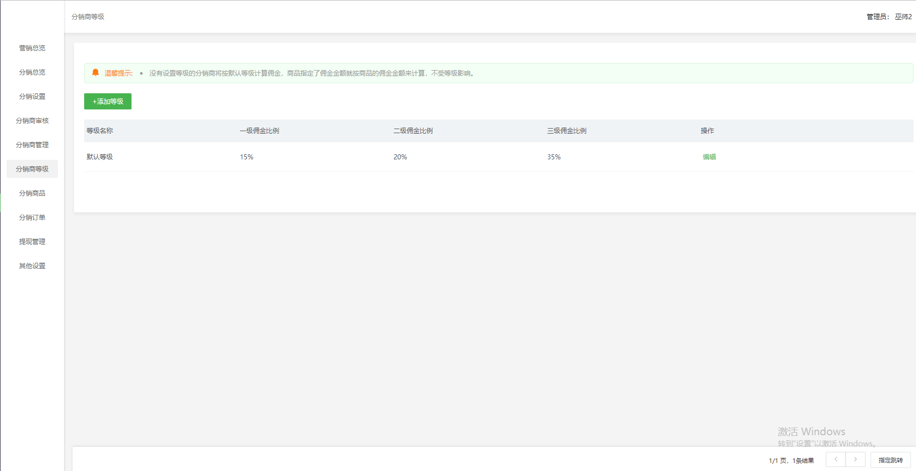 分销功能 - 社区团购系统
