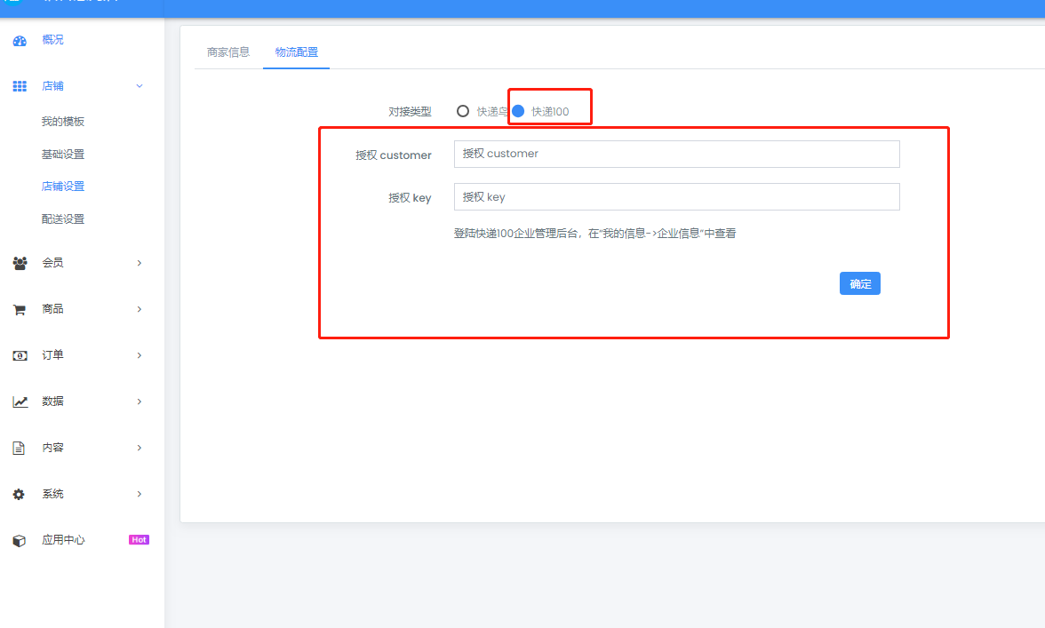 物流助手配置教程 - 智慧门店