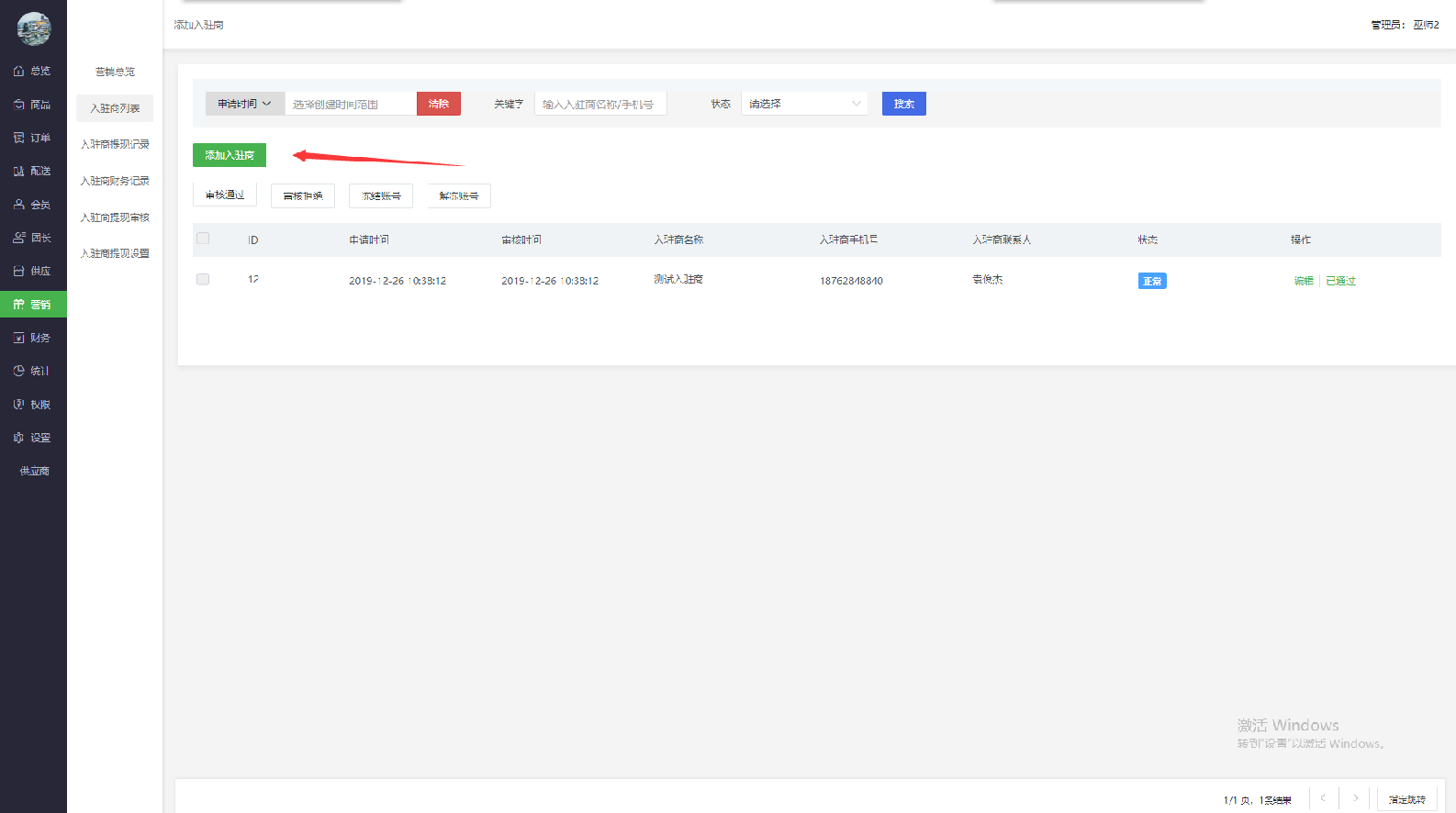 品牌入驻商功能