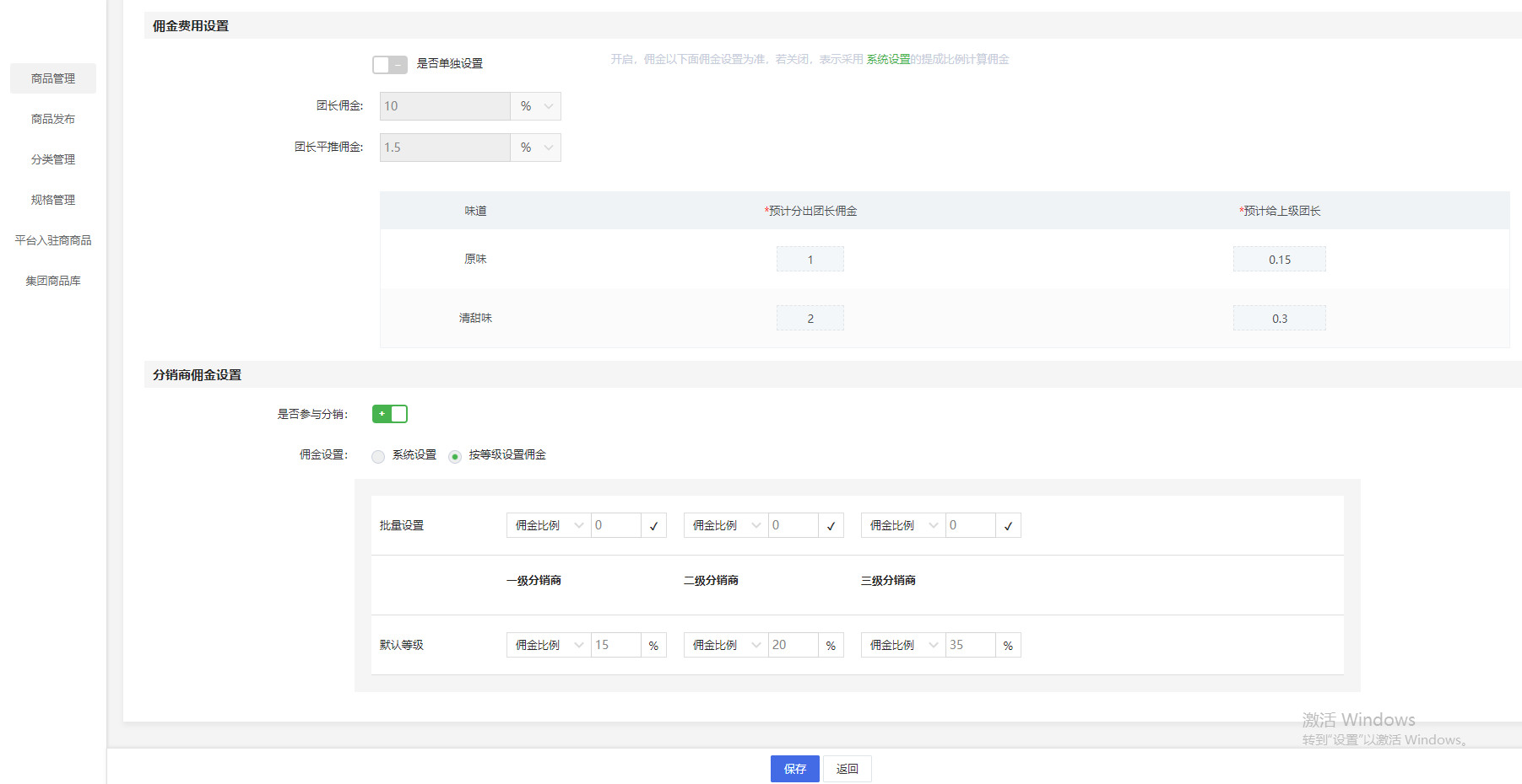 分销功能 - 社区团购系统