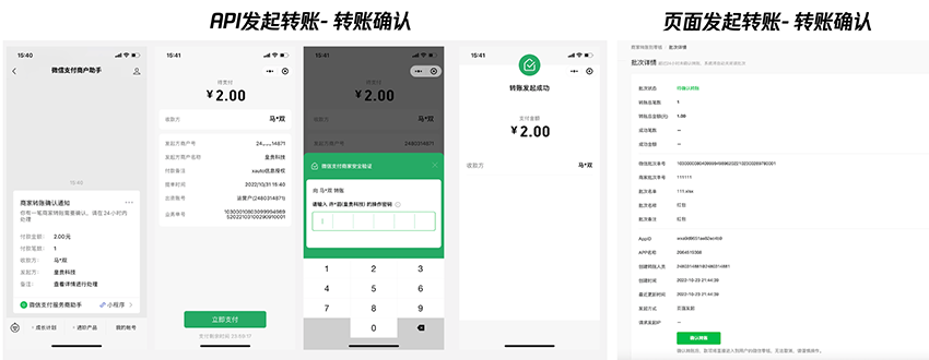 商家转账到零钱(新版)