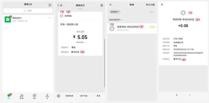商家转账到零钱(新版)