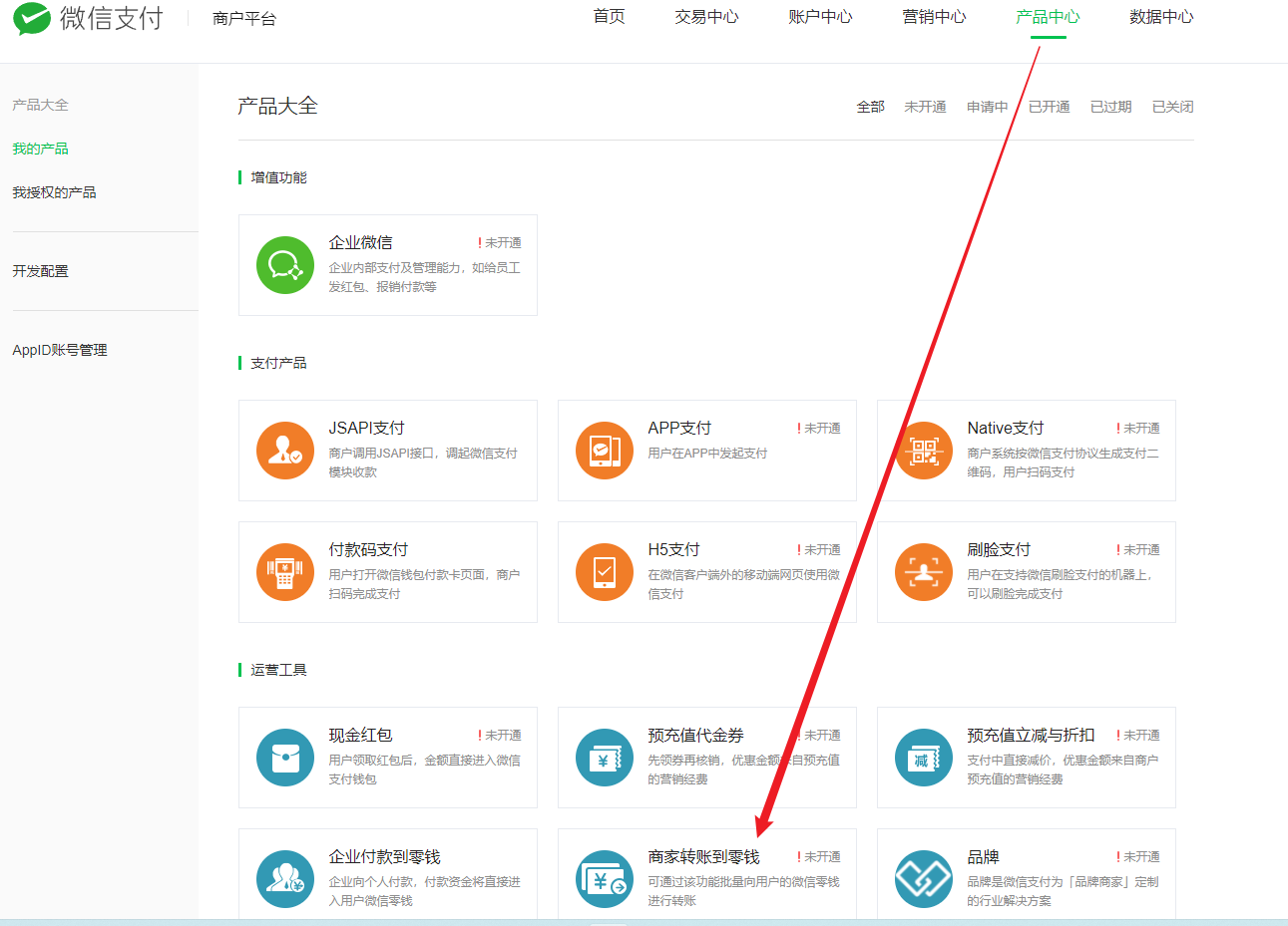商家转账到零钱(新版)