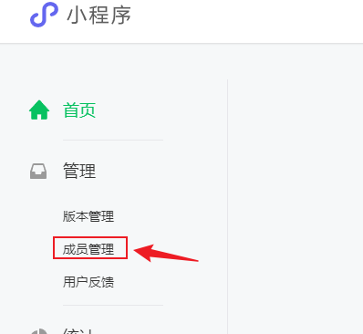 如何给微信小程序添加体验账号