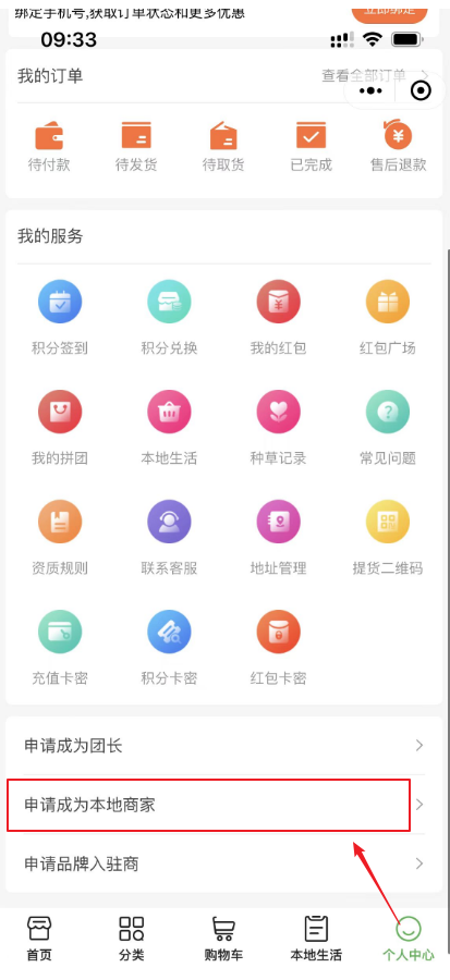 本地商家入驻申请