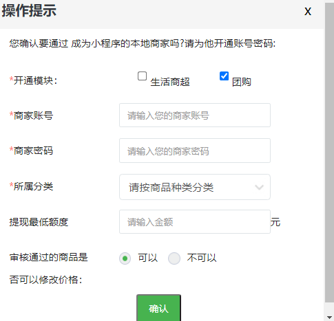 本地商家入驻申请