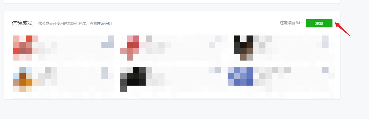 如何给微信小程序添加体验账号