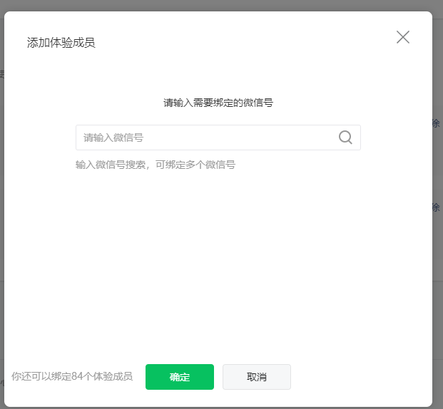 如何给微信小程序添加体验账号