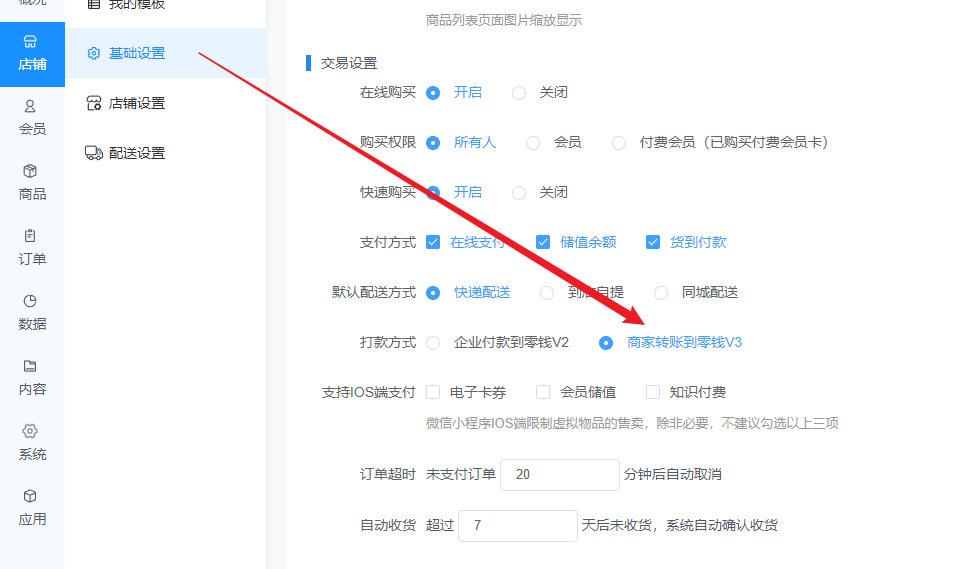 商家转账到零钱(新版)
