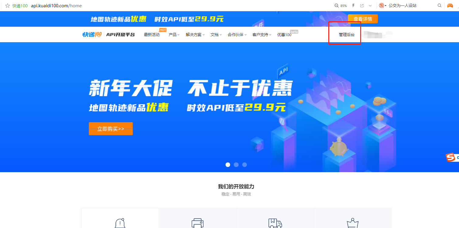 物流助手配置教程 - 智慧门店