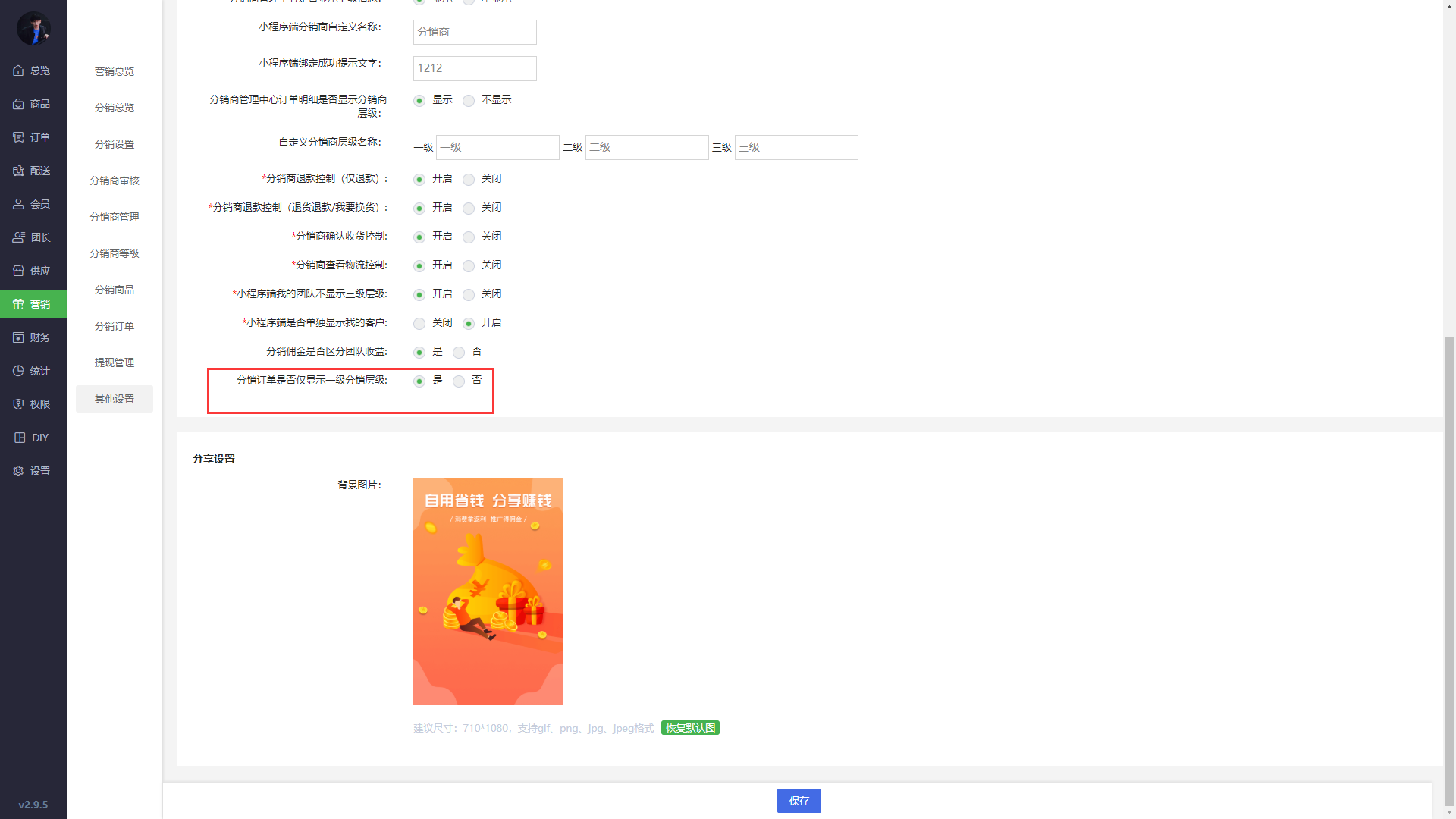 分销功能 - 社区团购系统