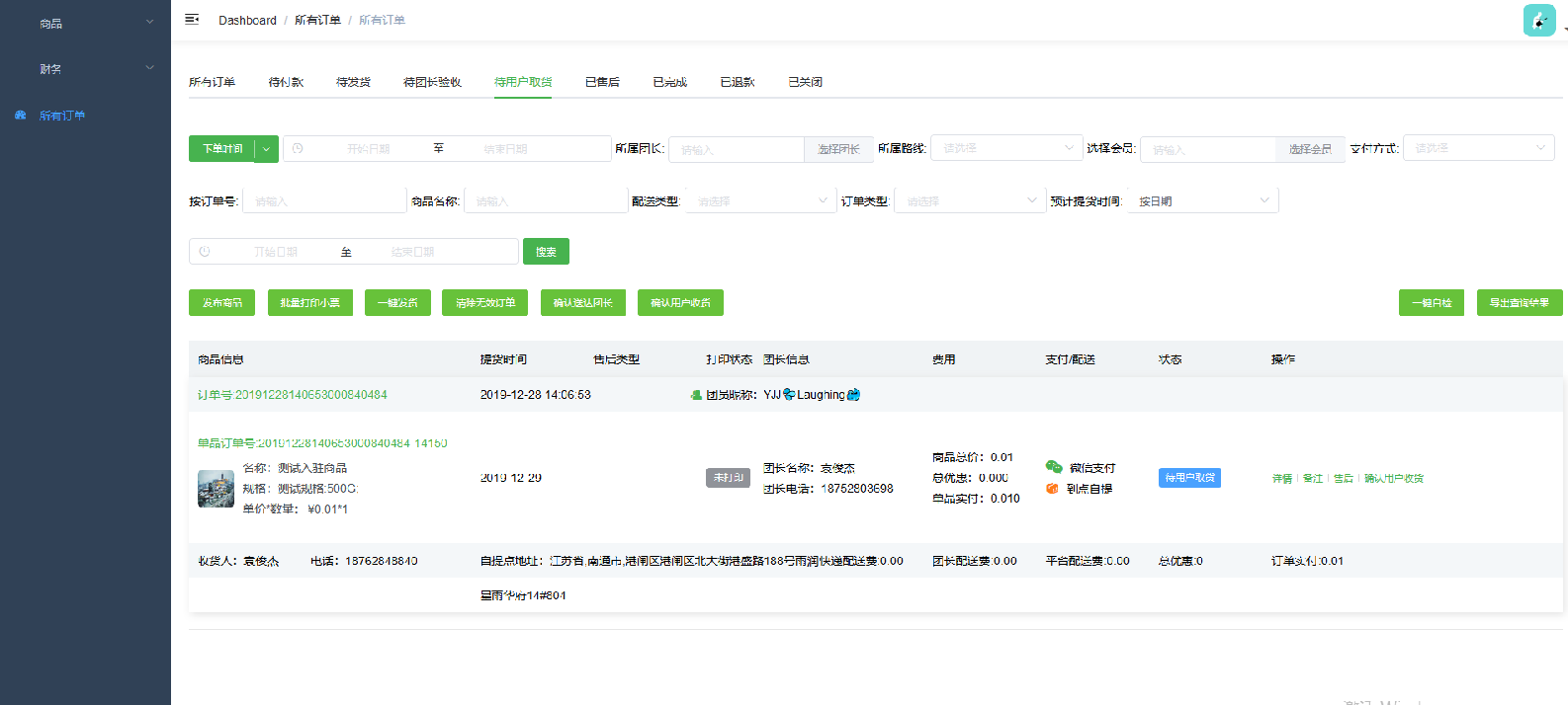品牌入驻商功能