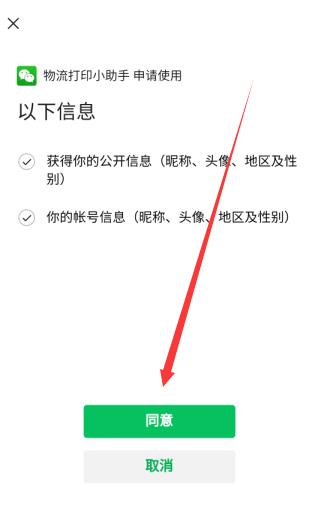 物流助手配置教程 - 智慧门店
