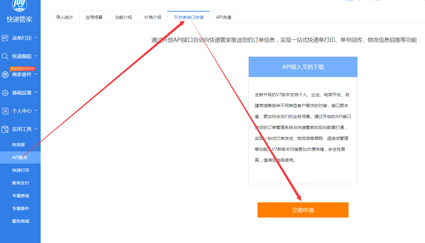 物流助手配置教程 - 智慧门店