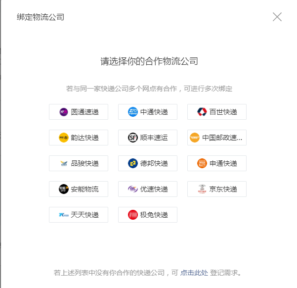 物流助手配置教程 - 智慧门店