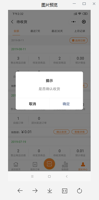 团长配送流程