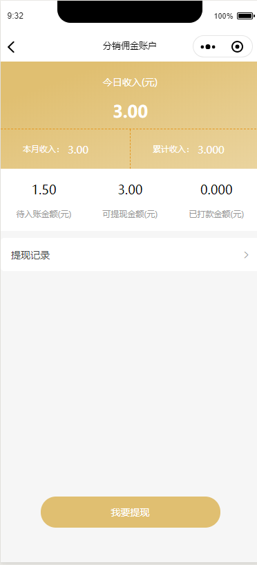 分销功能 - 社区团购系统