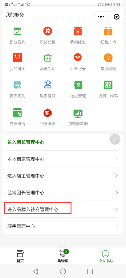 品牌入驻商功能