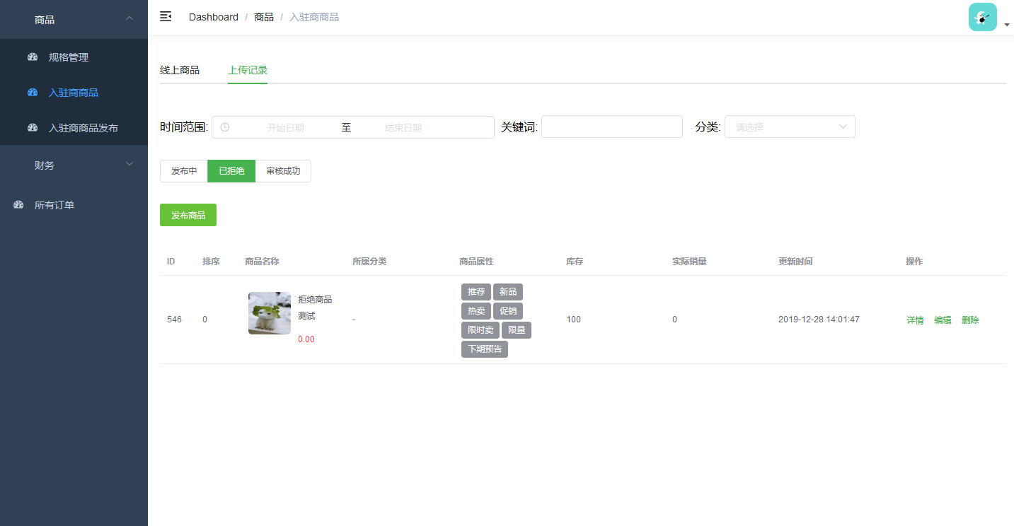 品牌入驻商功能