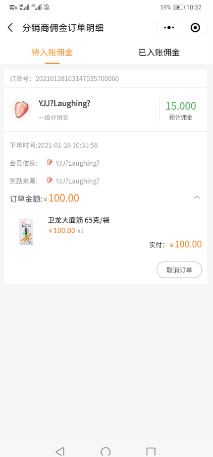 分销功能 - 社区团购系统