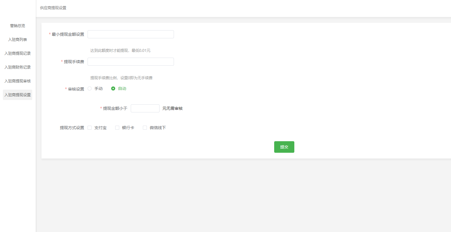 品牌入驻商功能