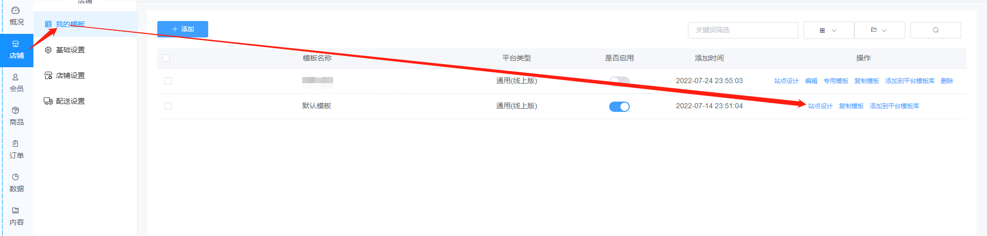 如何使用店铺笔记? - 智慧门店