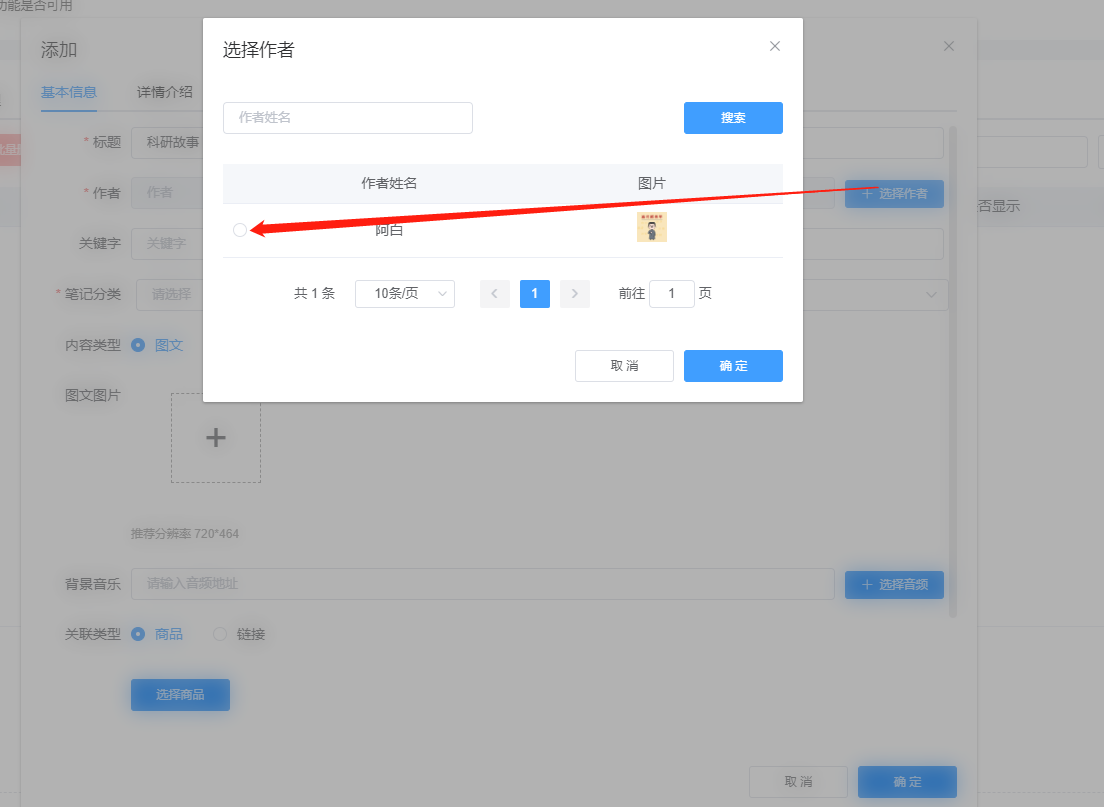如何使用店铺笔记? - 智慧门店