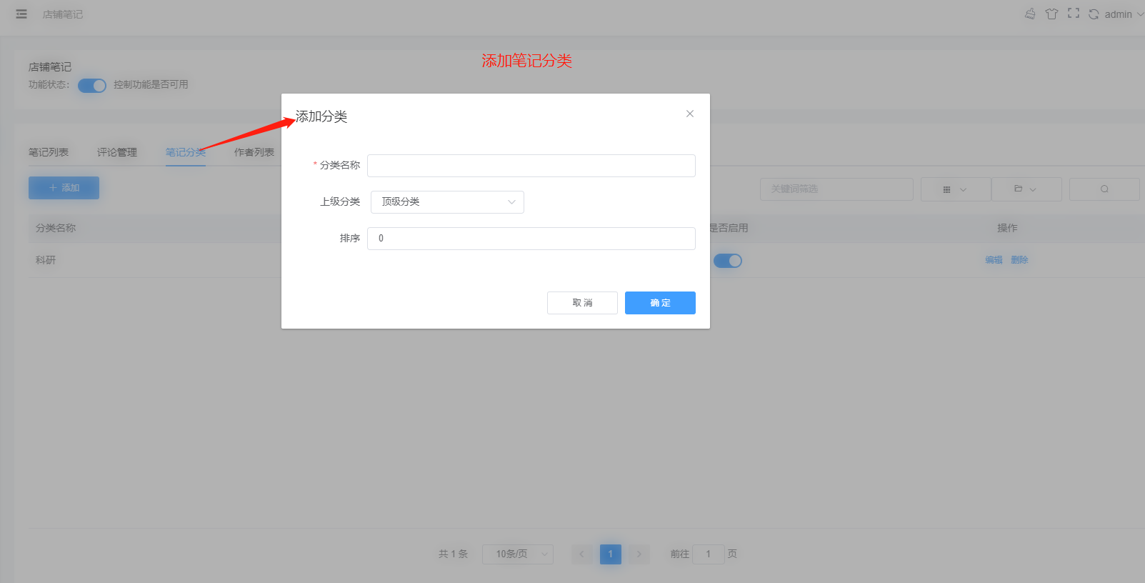如何使用店铺笔记? - 智慧门店