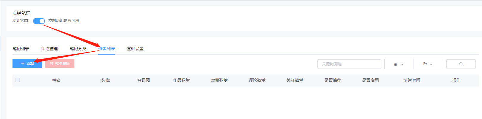 如何使用店铺笔记? - 智慧门店