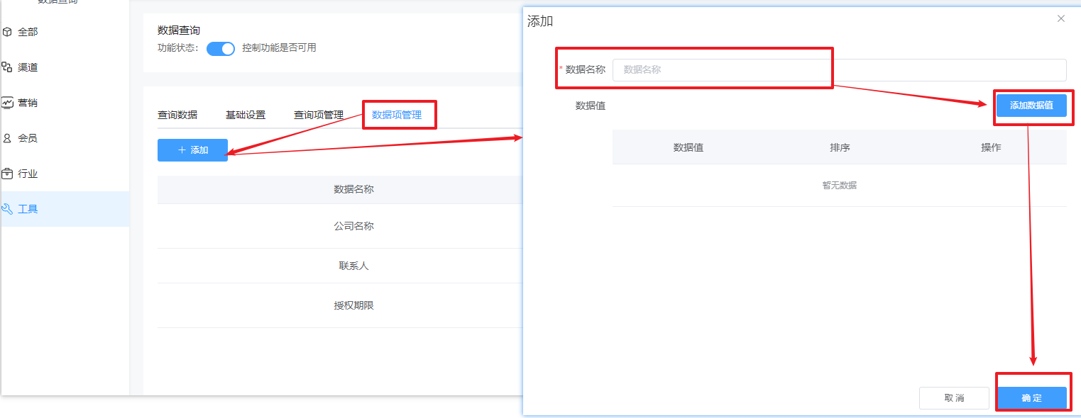 数据查询工具 - 智慧门店