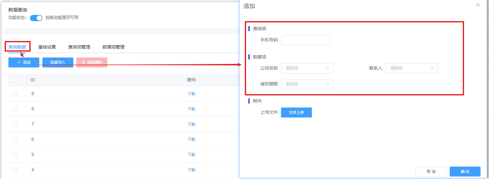 数据查询工具 - 智慧门店