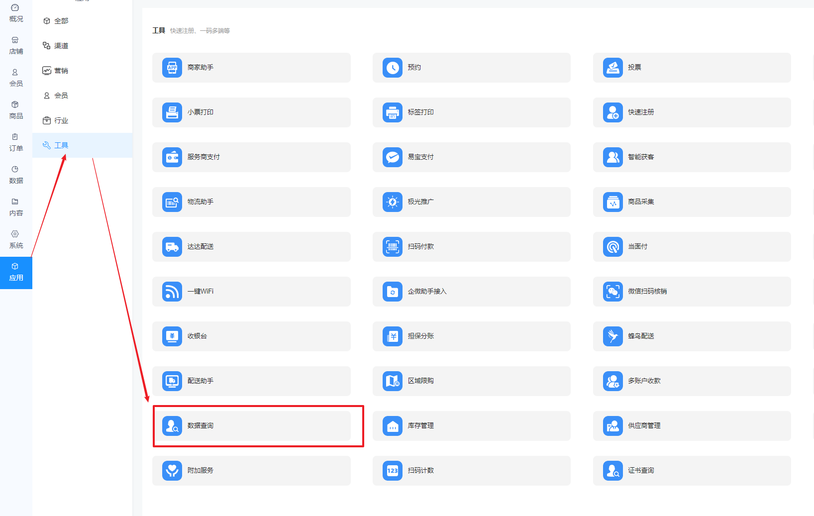 数据查询工具 - 智慧门店