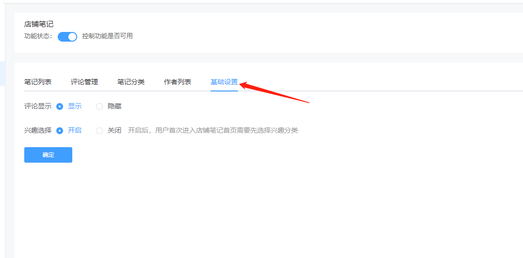 如何使用店铺笔记? - 智慧门店