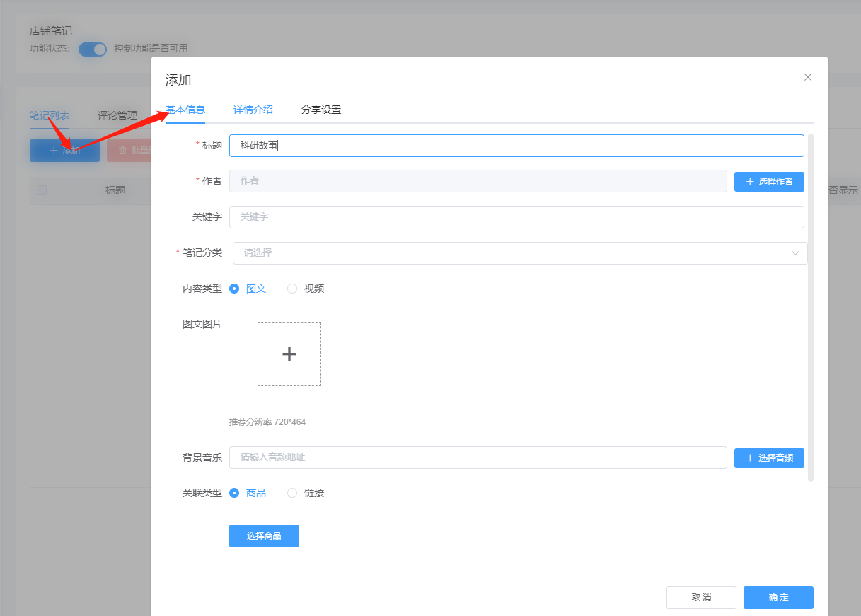如何使用店铺笔记? - 智慧门店