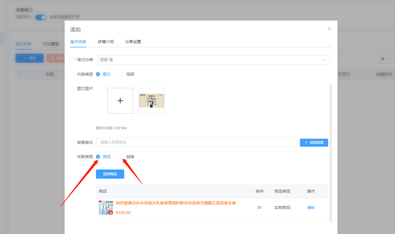如何使用店铺笔记? - 智慧门店