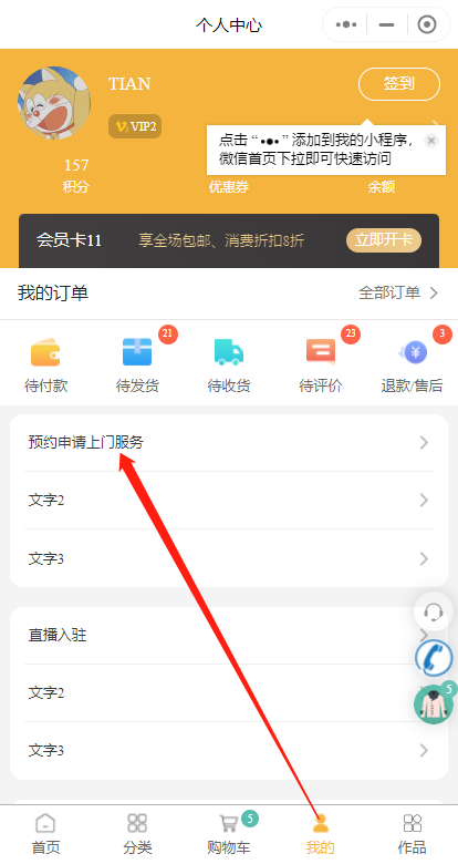 如何使用派单工具？ - 智慧门店