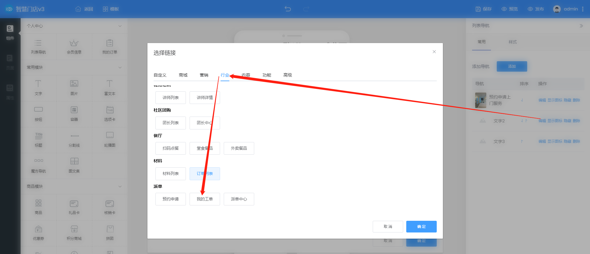 如何使用派单工具？ - 智慧门店